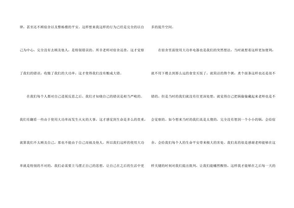 宿舍学生检讨书汇总六篇_第2页