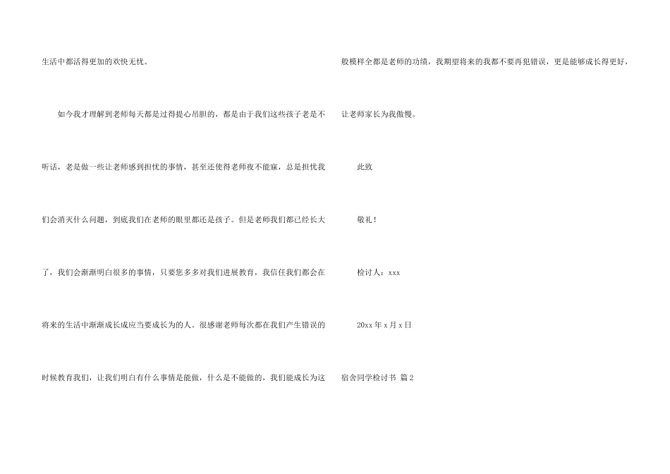 宿舍学生检讨书汇总六篇_第3页