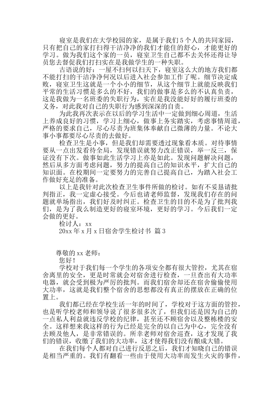 宿舍学生检讨书模板集合5篇_第2页