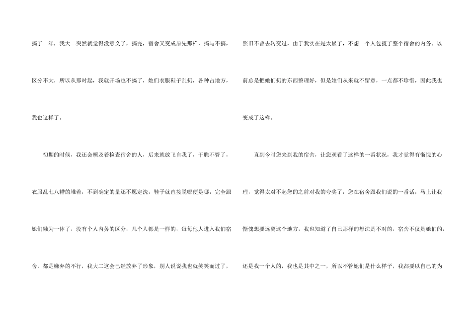 宿舍学生检讨书模板汇总7篇_第2页
