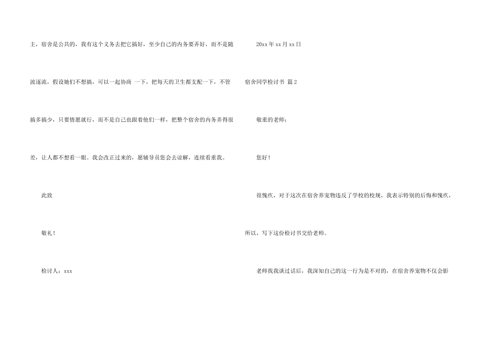宿舍学生检讨书模板汇总7篇_第3页