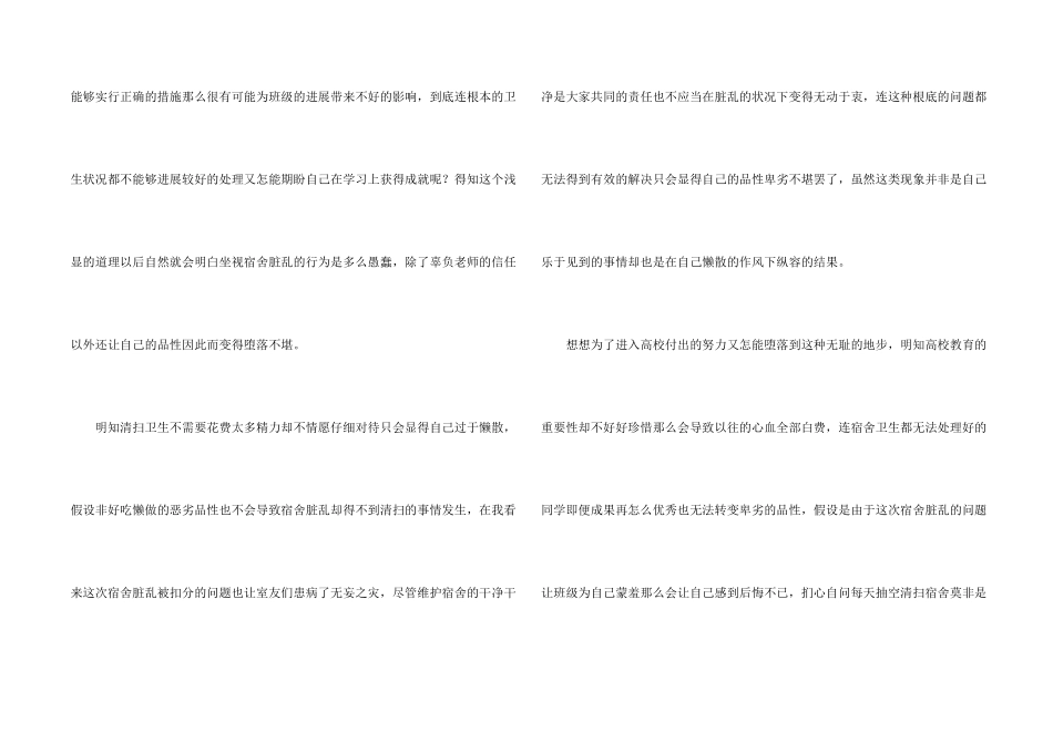 宿舍学生检讨书模板八篇_第2页