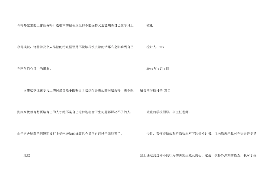 宿舍学生检讨书模板八篇_第3页