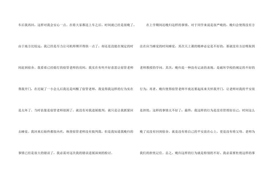 宿舍学生检讨书模板五篇_第2页