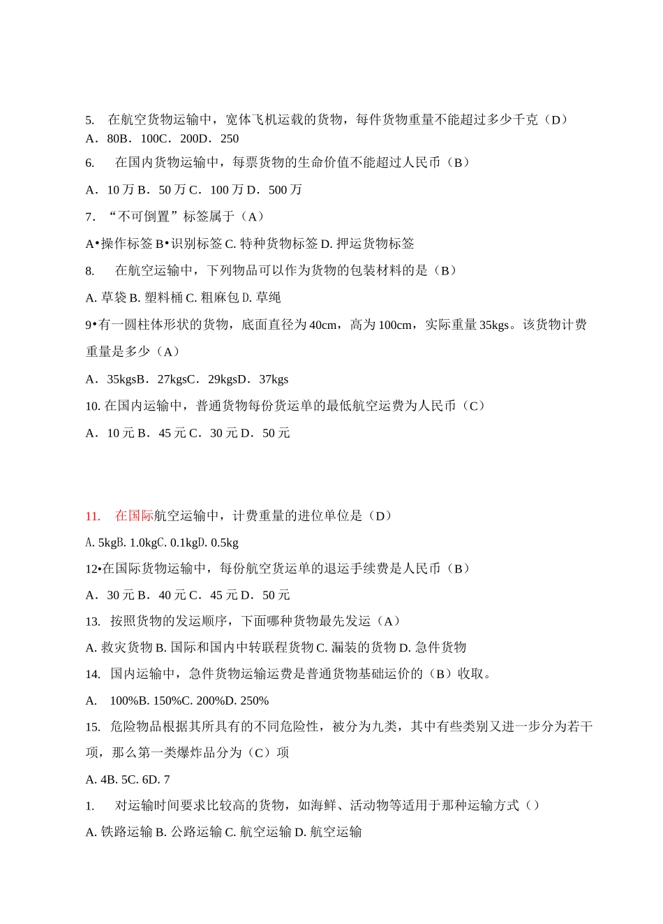 民航货物运输  题库11_第3页