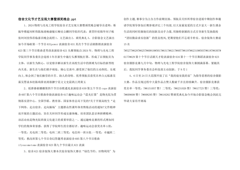 宿舍文化节才艺展示大赛暨颁奖晚会.ppt_第1页