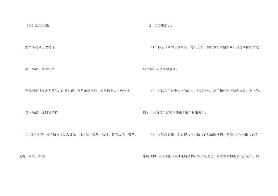 宿舍文化活动月的策划书_第2页