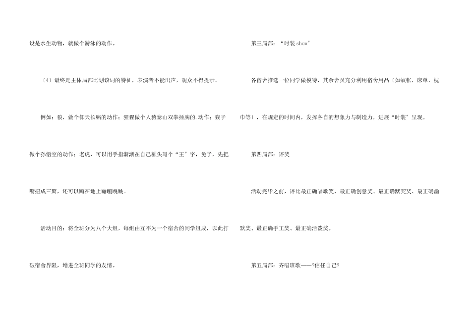 宿舍文化活动月的策划书_第3页