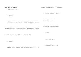 宿舍文化活动月的策划书