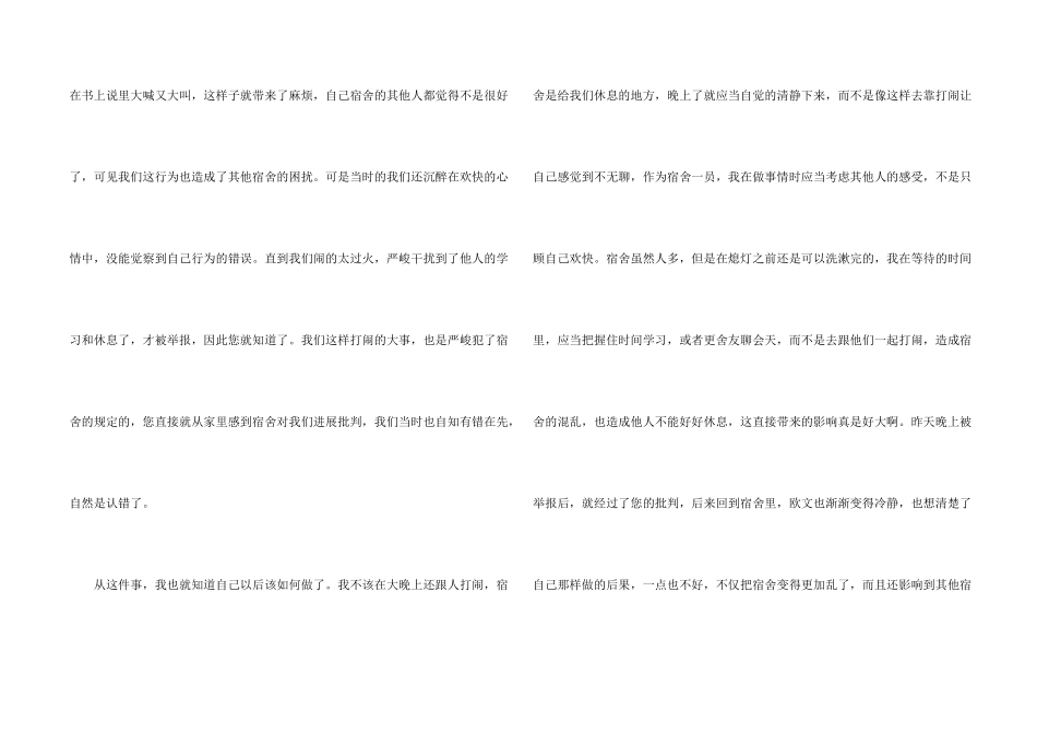 宿舍打闹检讨书_第2页