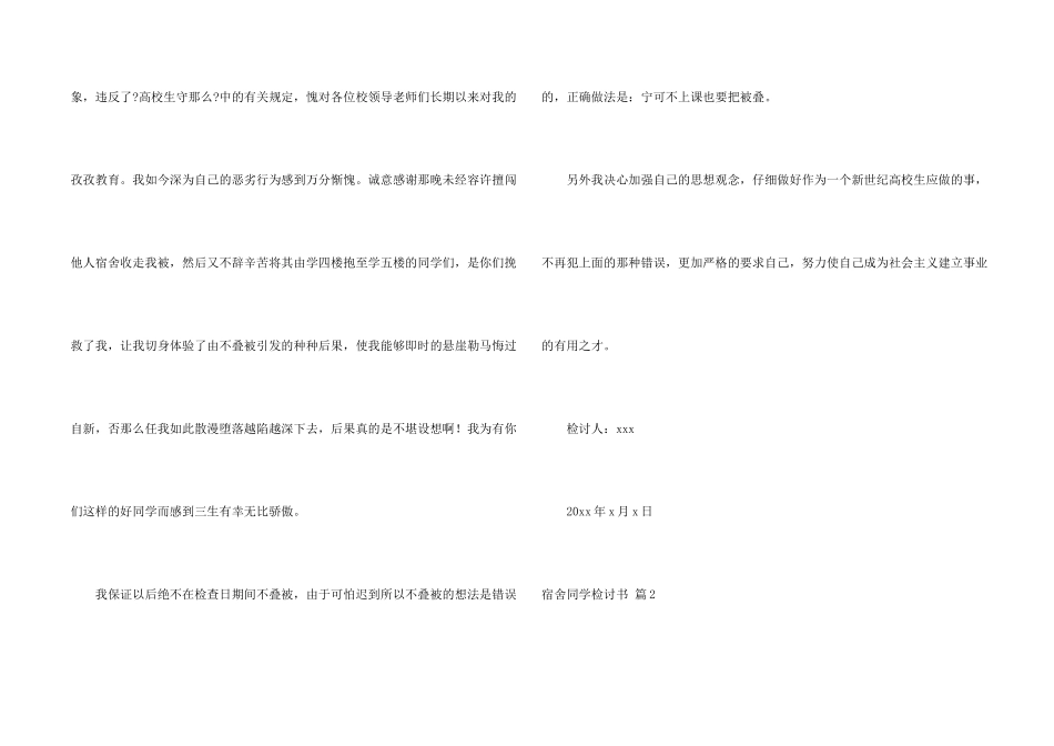 宿舍学生检讨书模板集锦五篇_第2页