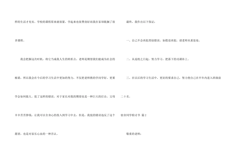 宿舍学生检讨书模板锦集5篇_第3页