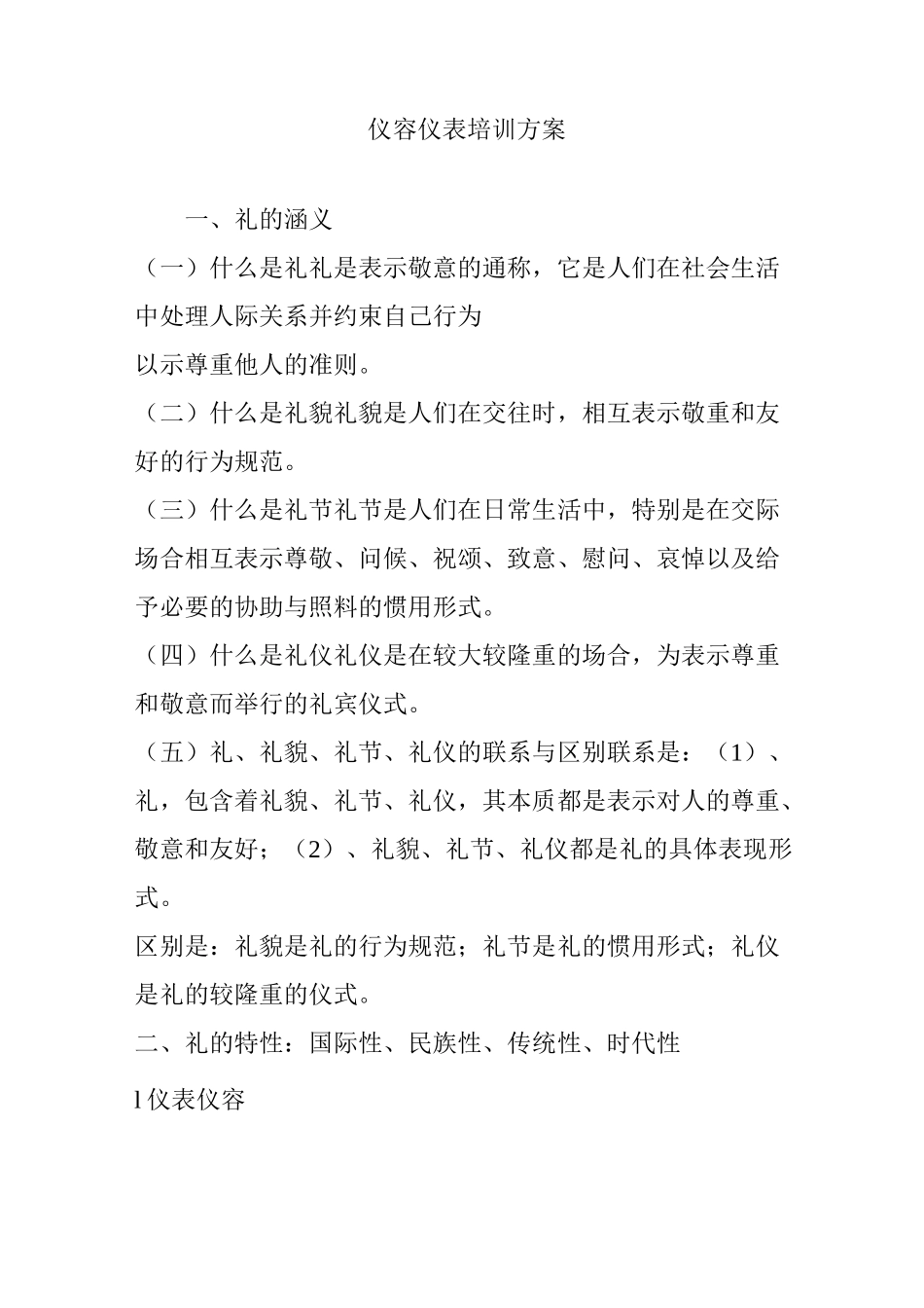 仪容仪表培训方案_第1页