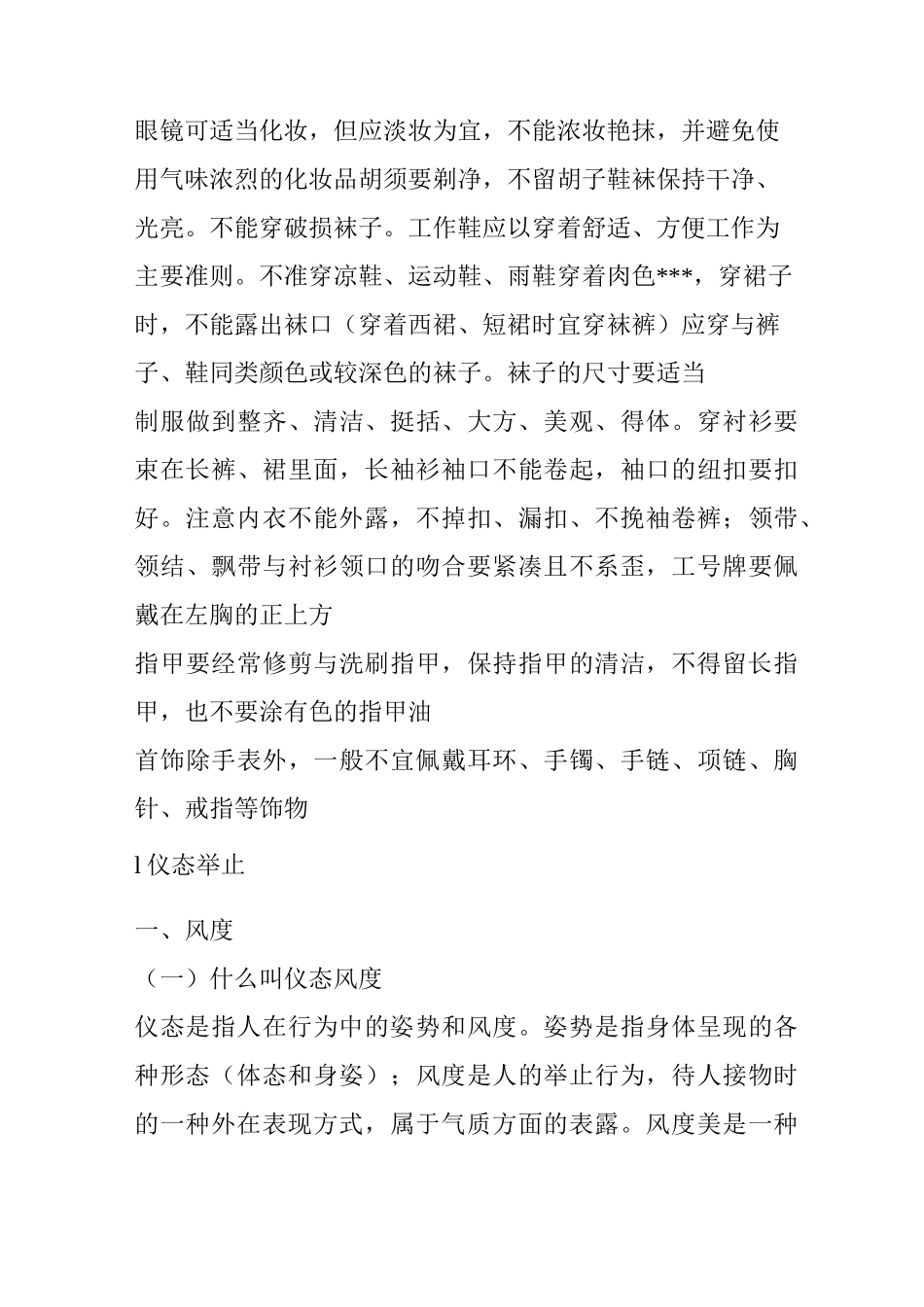 仪容仪表培训方案_第3页