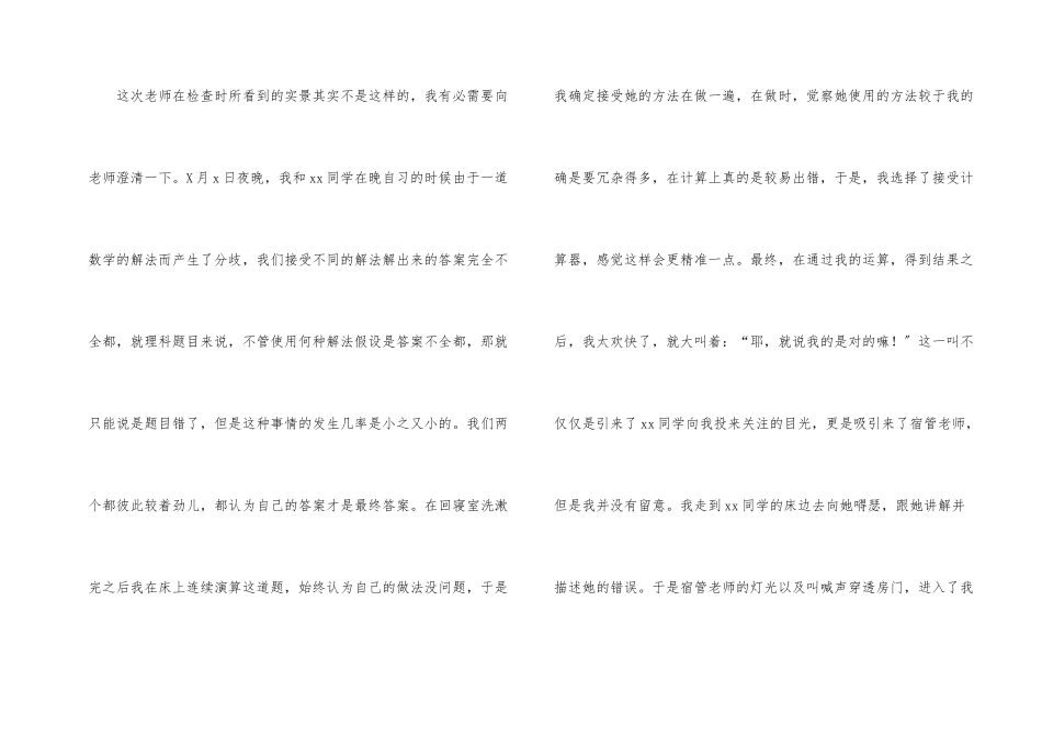 宿舍熄灯后吵闹检讨书_第2页