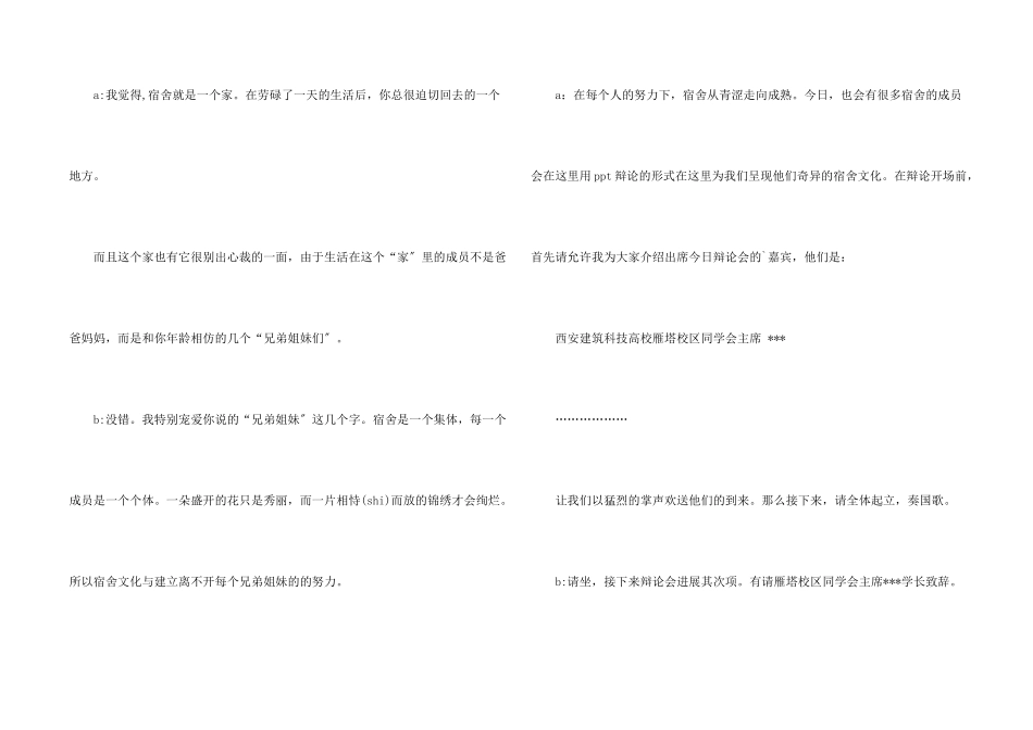 宿舍文化节晚会主持稿_第2页