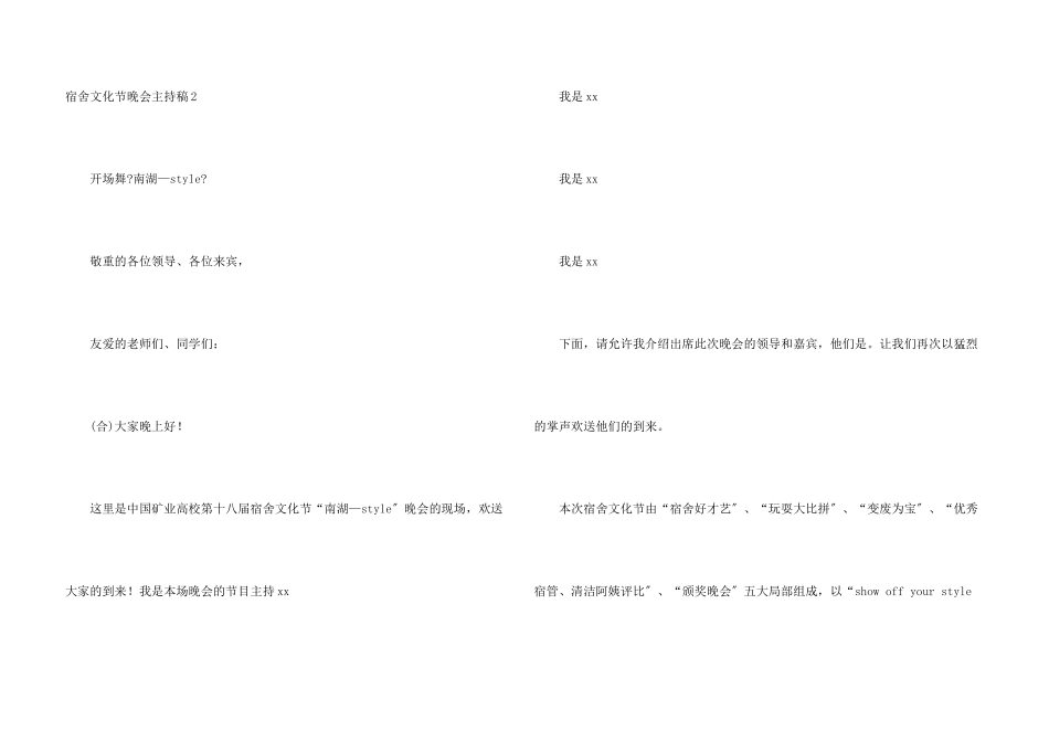 宿舍文化节晚会主持稿_第3页