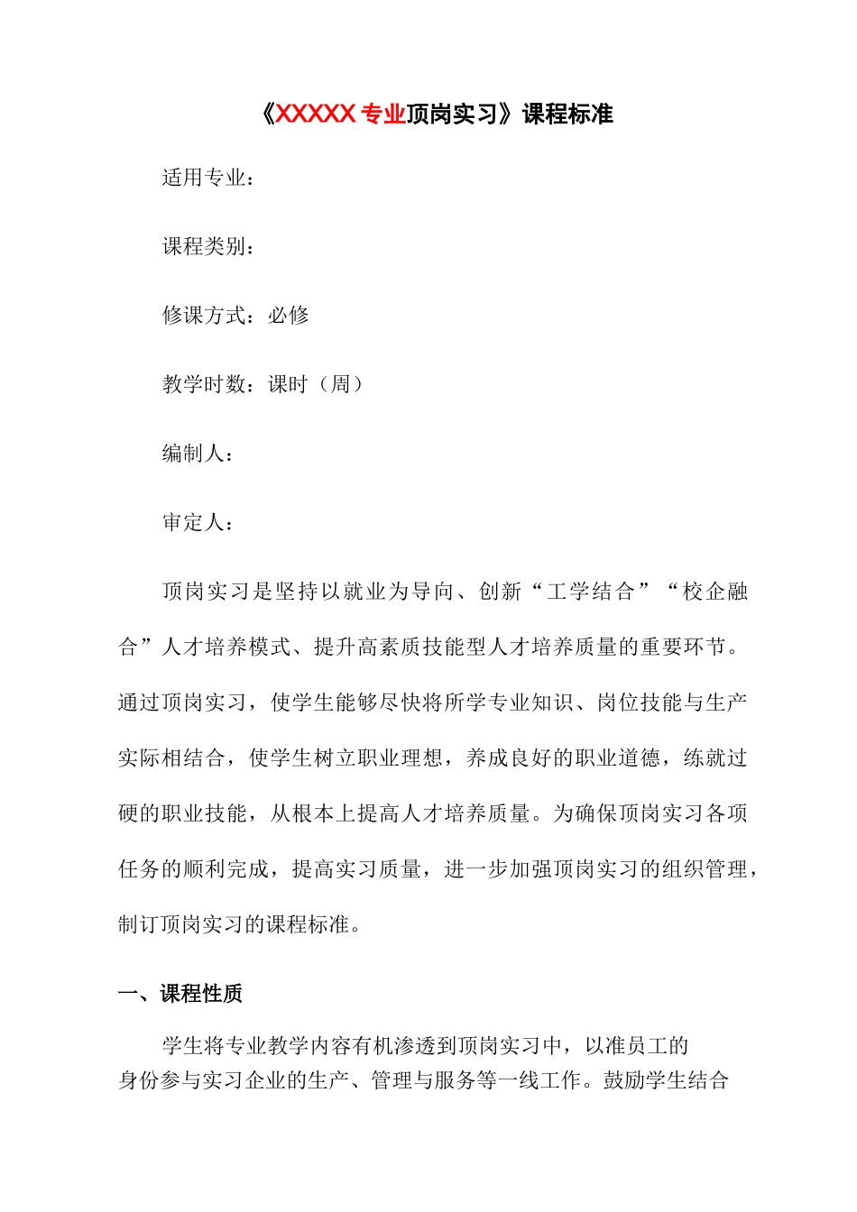 顶岗实习课程标准新_第2页