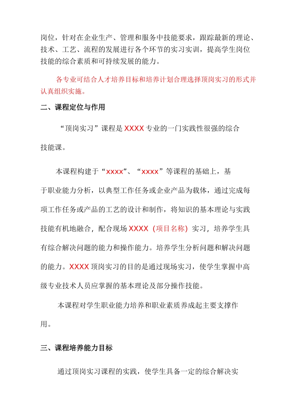 顶岗实习课程标准新_第3页