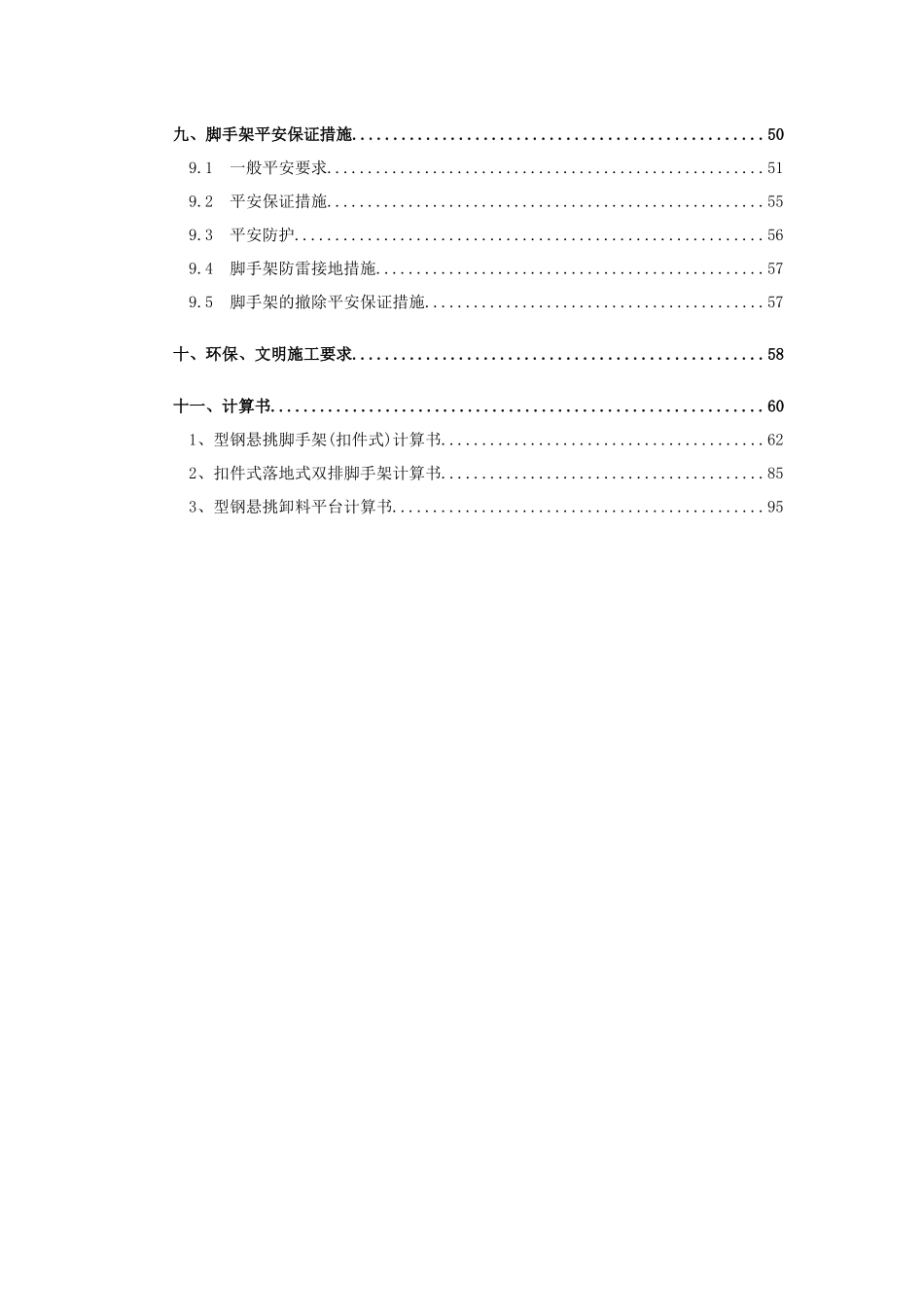 宿舍楼外墙双排脚手架安全专项施工方案_第3页