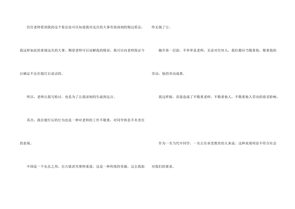 宿舍熄灯讲话检讨书_第2页