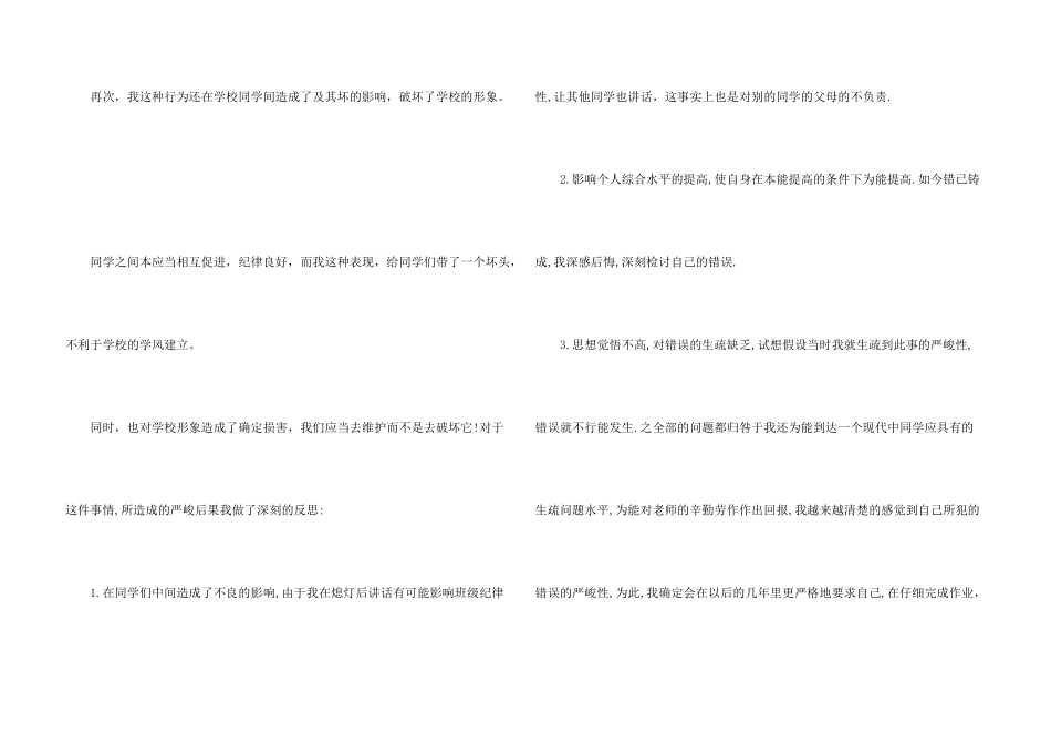 宿舍熄灯讲话检讨书_第3页