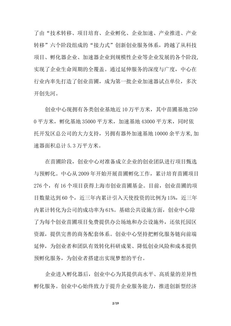 科技创业孵化链条建设方案V8._第2页