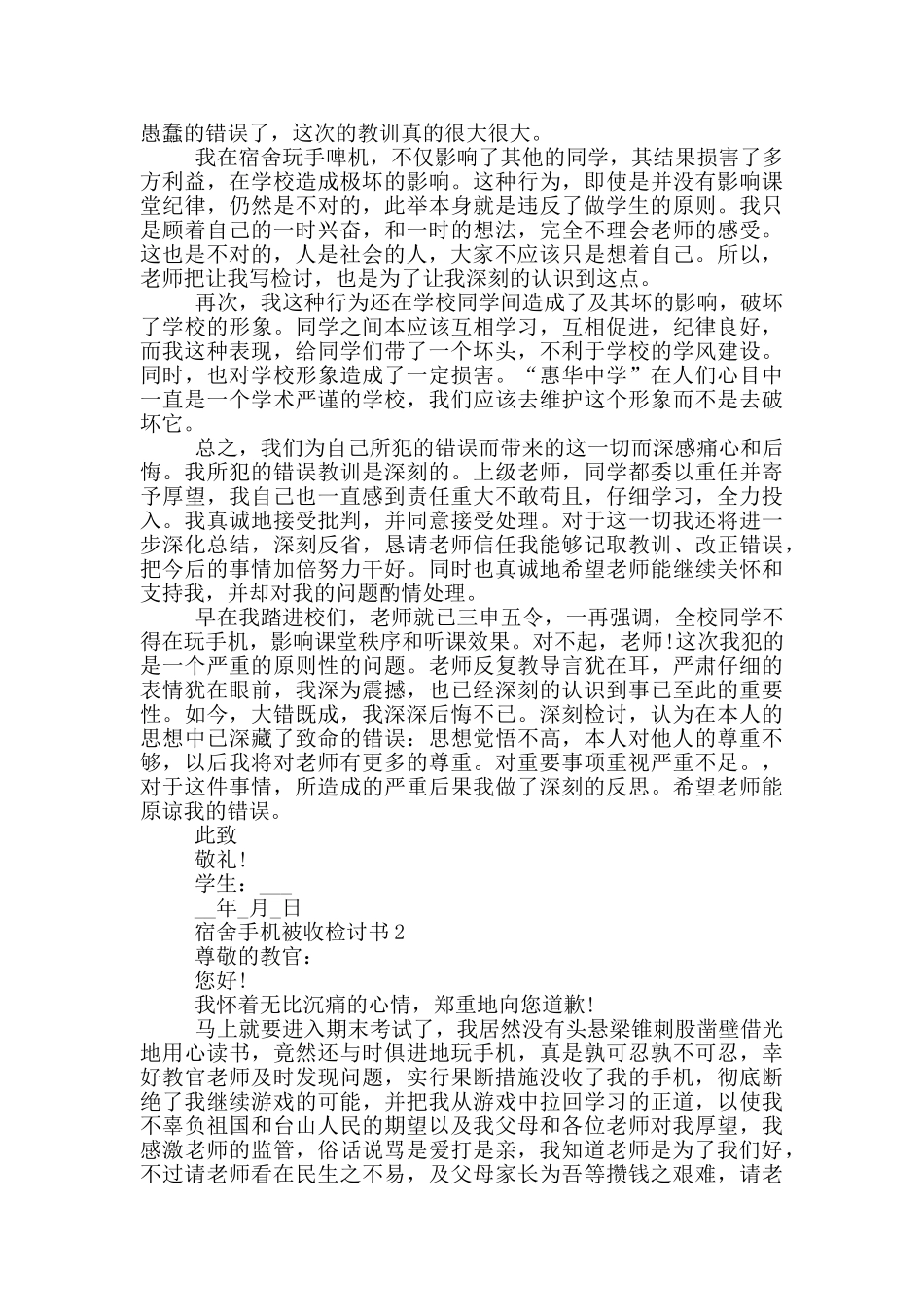 宿舍玩手机被收检讨书_第2页