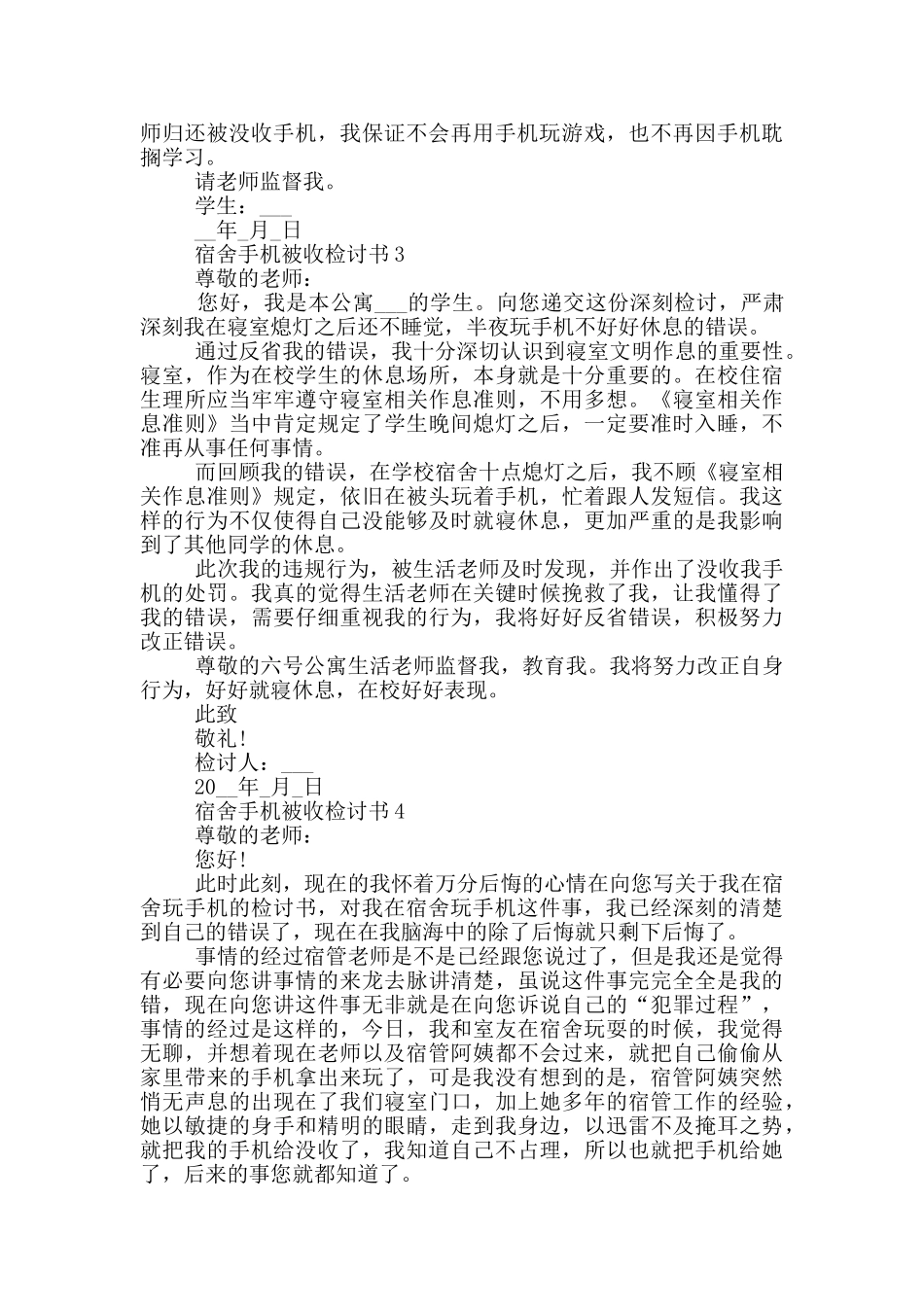 宿舍玩手机被收检讨书_第3页