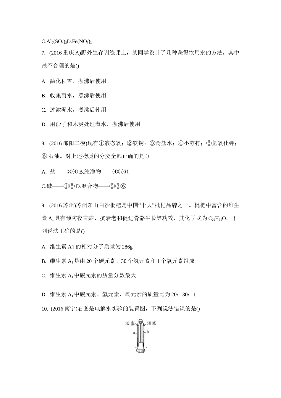 第四单元自然界的水总复习试题含答案_第2页