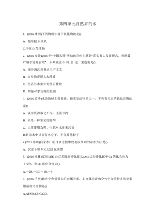 第四单元自然界的水总复习试题含答案