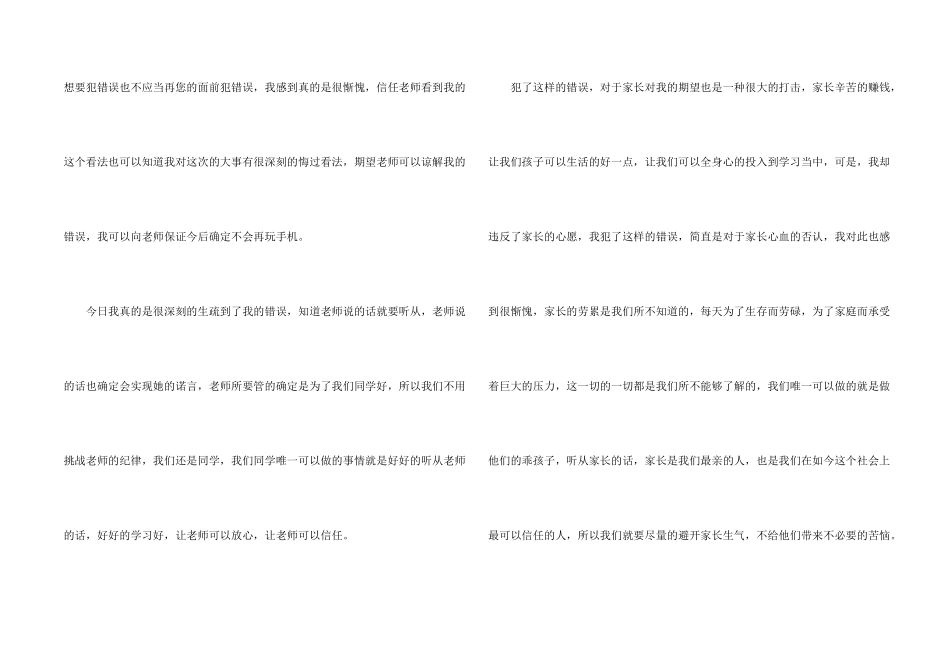 宿舍玩手机被收检讨书学生版模板10篇_第2页