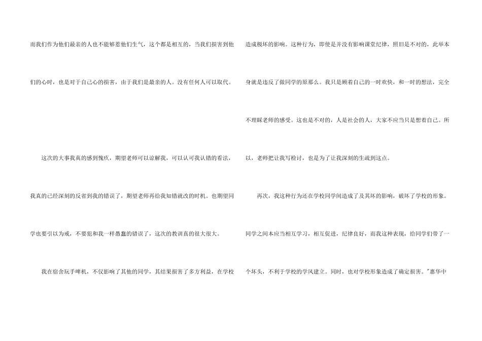 宿舍玩手机被收检讨书学生版模板10篇_第3页