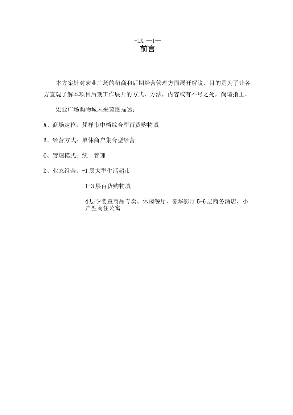 (招商策划)招商方案_第1页