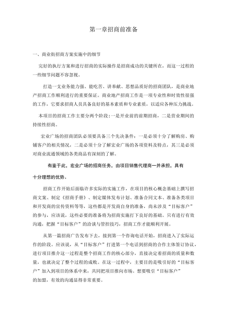 (招商策划)招商方案_第2页