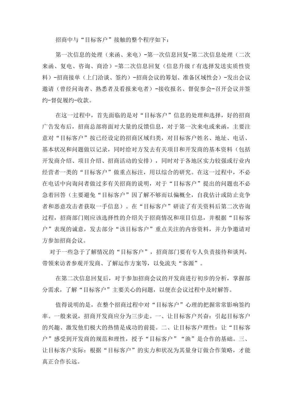 (招商策划)招商方案_第3页