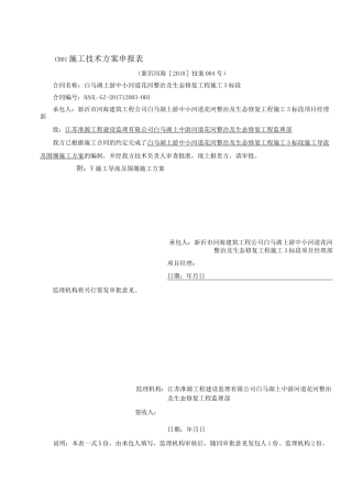 施工导流、围堰