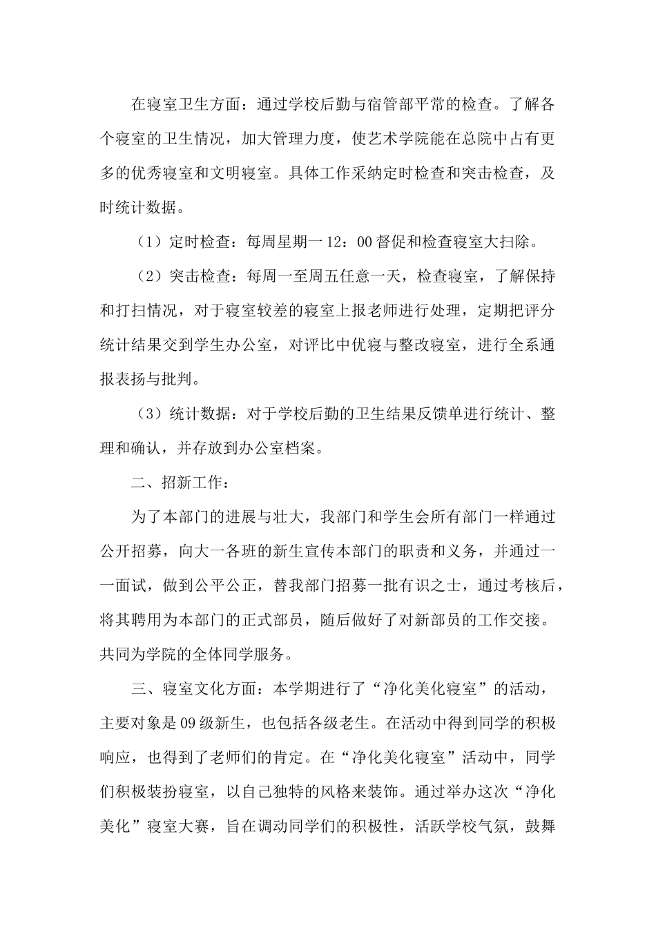 宿舍管理员工作心得体会最新范文_第2页