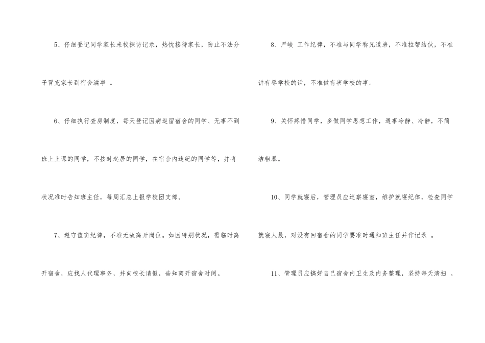 宿舍管理员工作职责_第2页