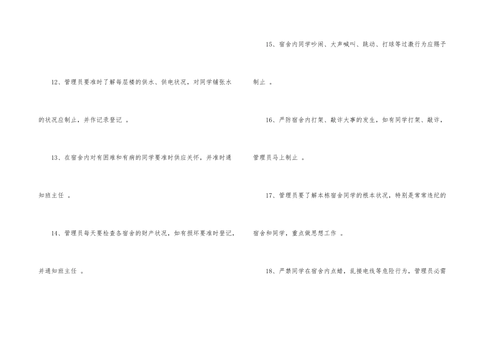 宿舍管理员工作职责_第3页