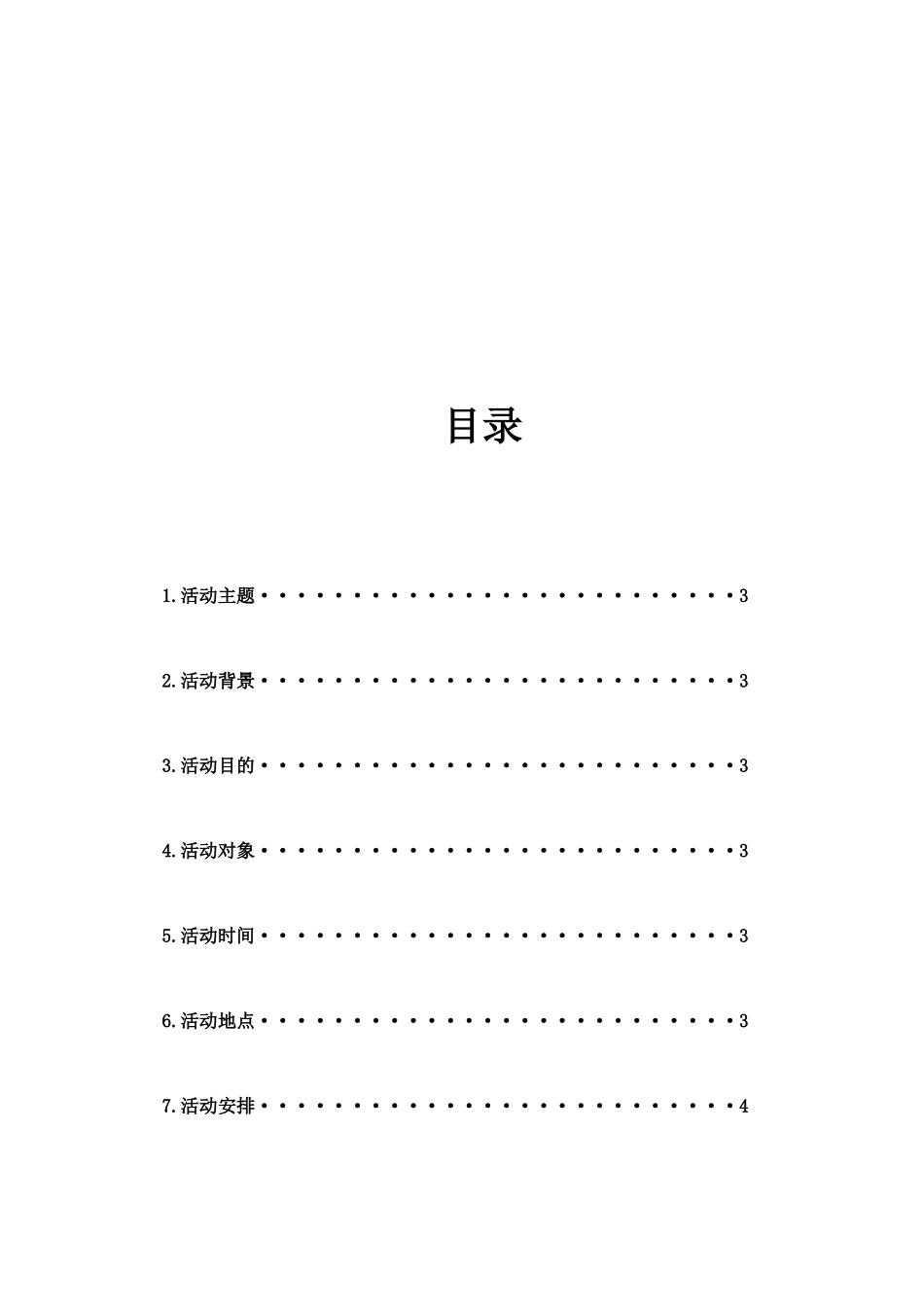 宿舍美化策划书_第2页