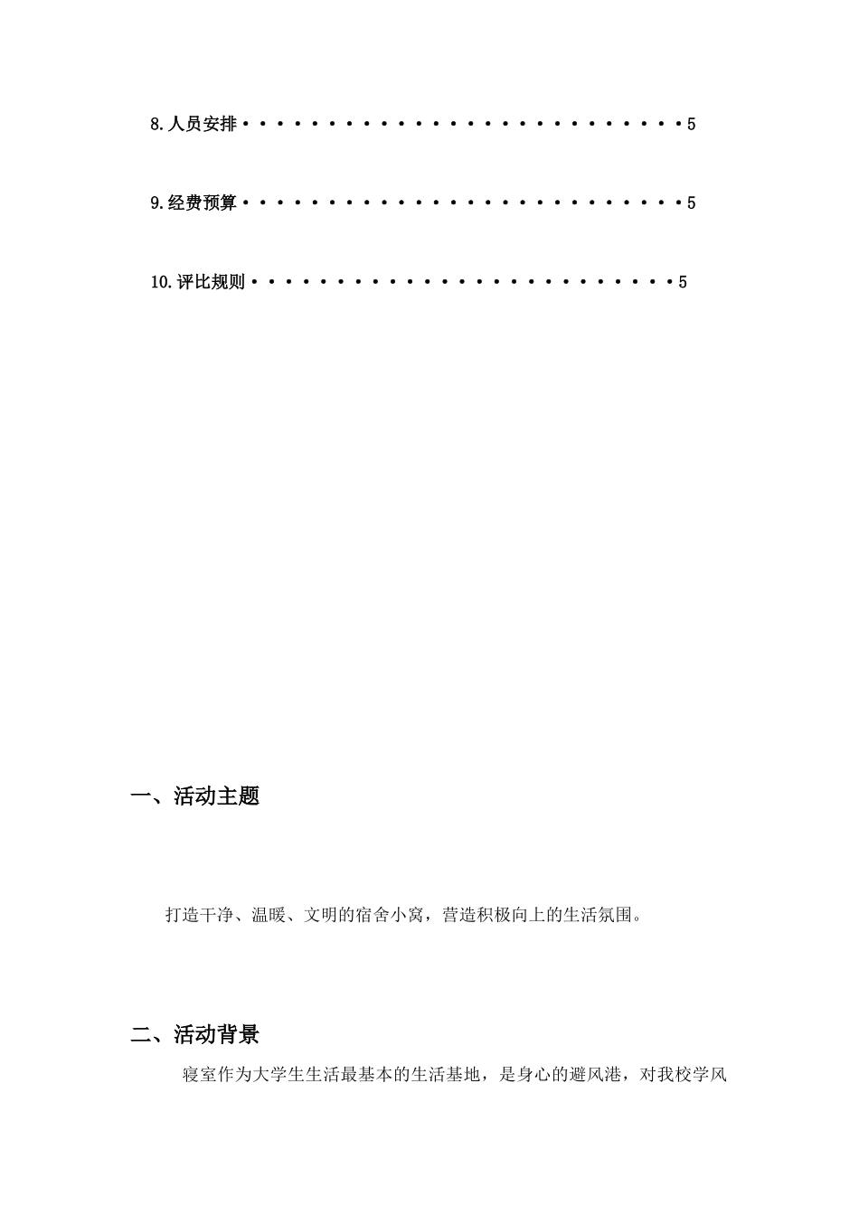 宿舍美化策划书_第3页