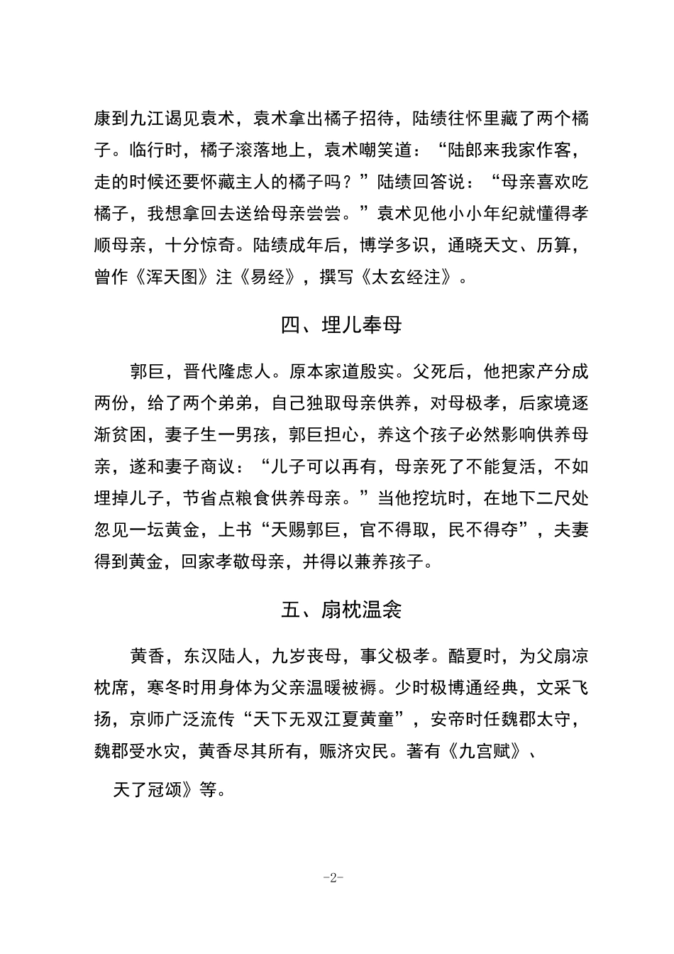 中国二十四孝故事全集_第2页