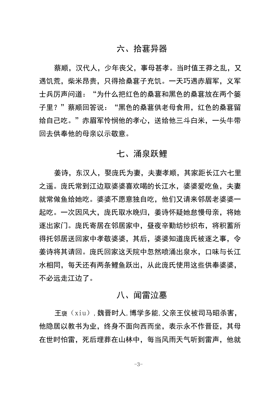 中国二十四孝故事全集_第3页