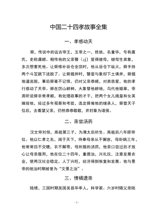 中国二十四孝故事全集