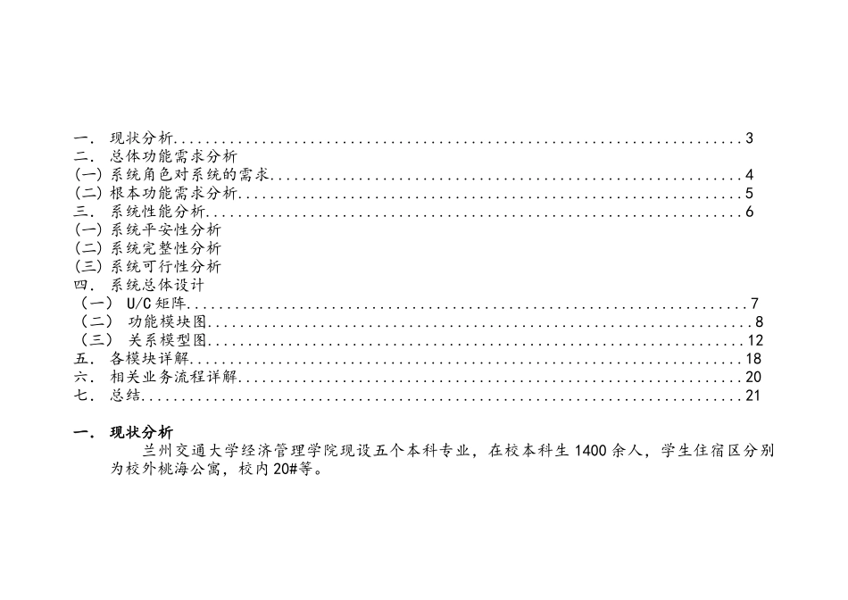 宿舍管理系统战略规划报告_第2页