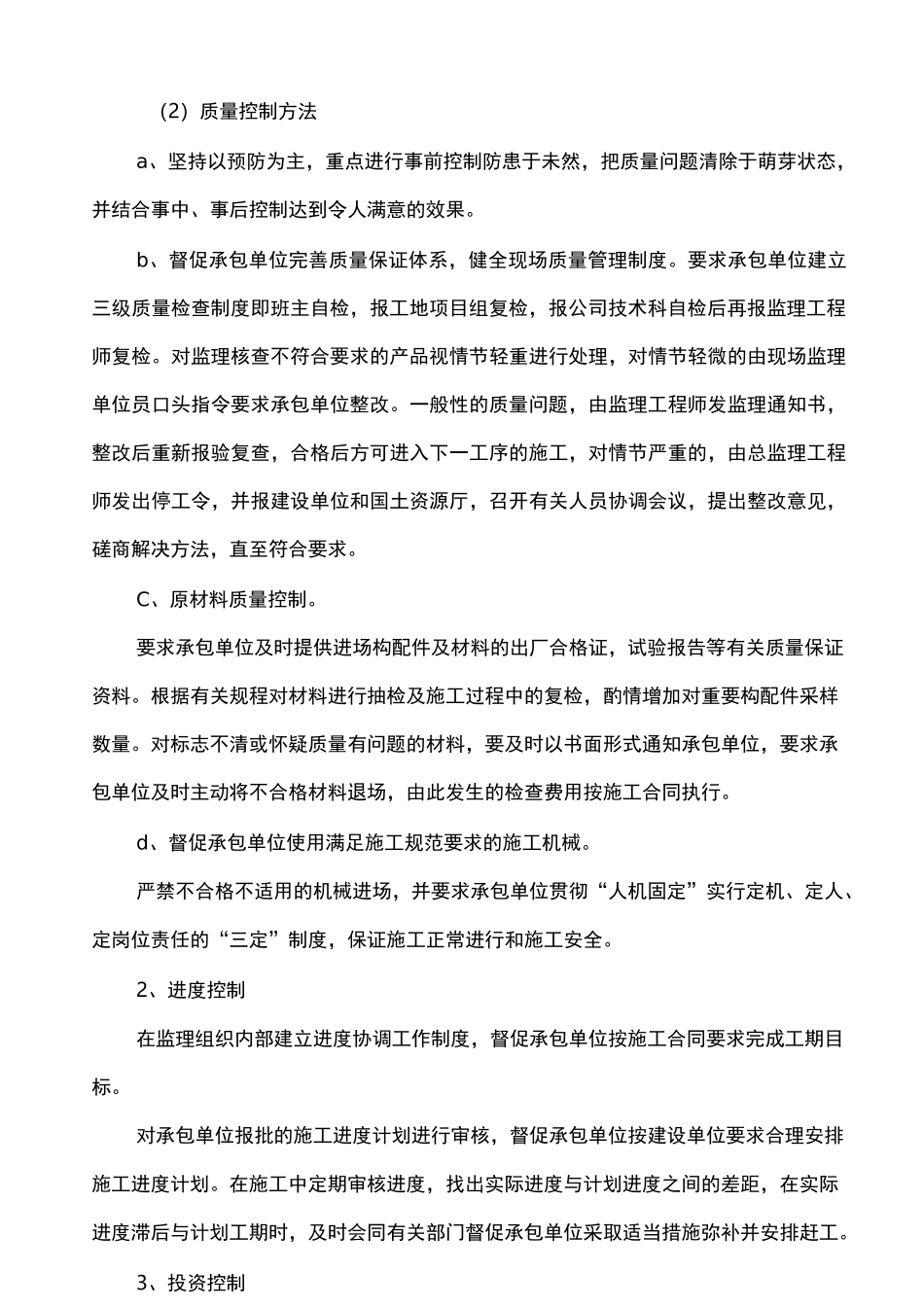 土地开发整理项目监理规划_第3页