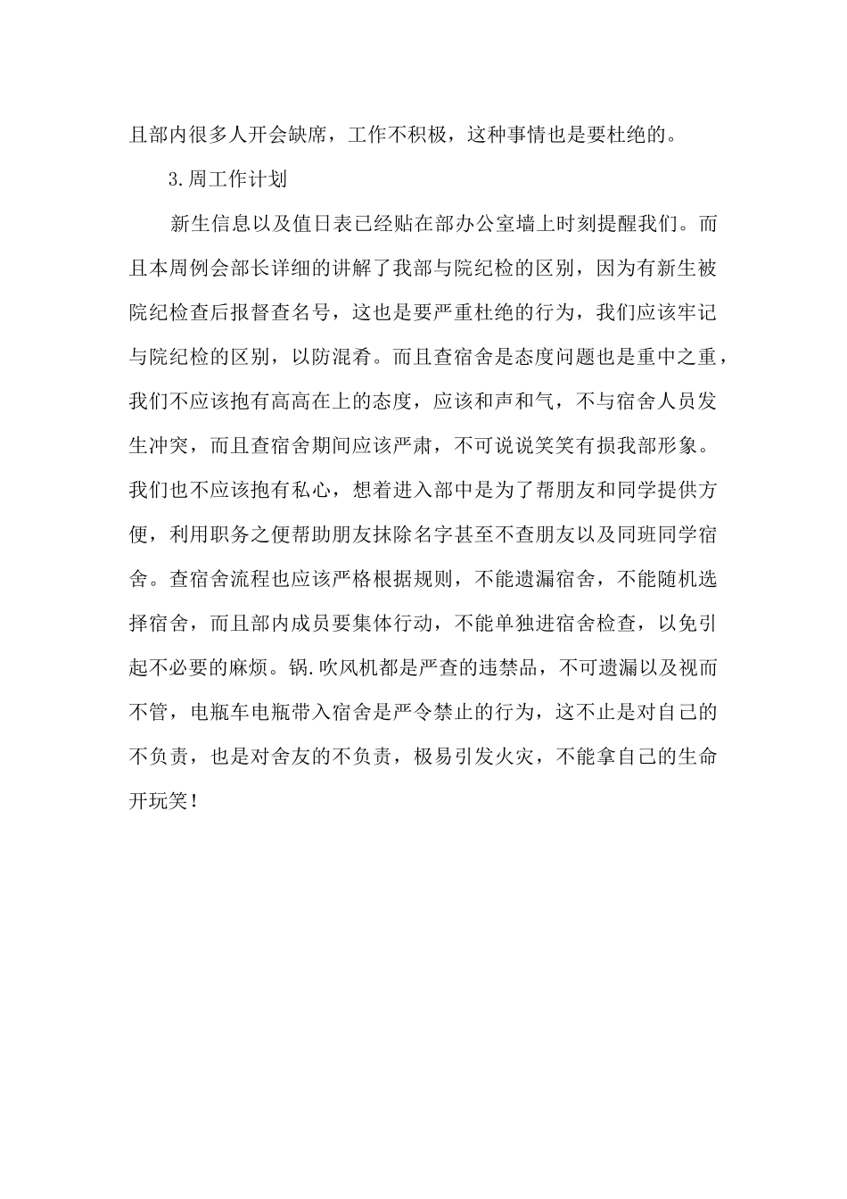 宿舍自律会工作总结_第2页