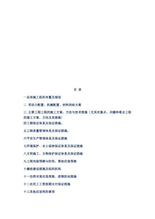 宿舍联合施工组织设计布置及规划