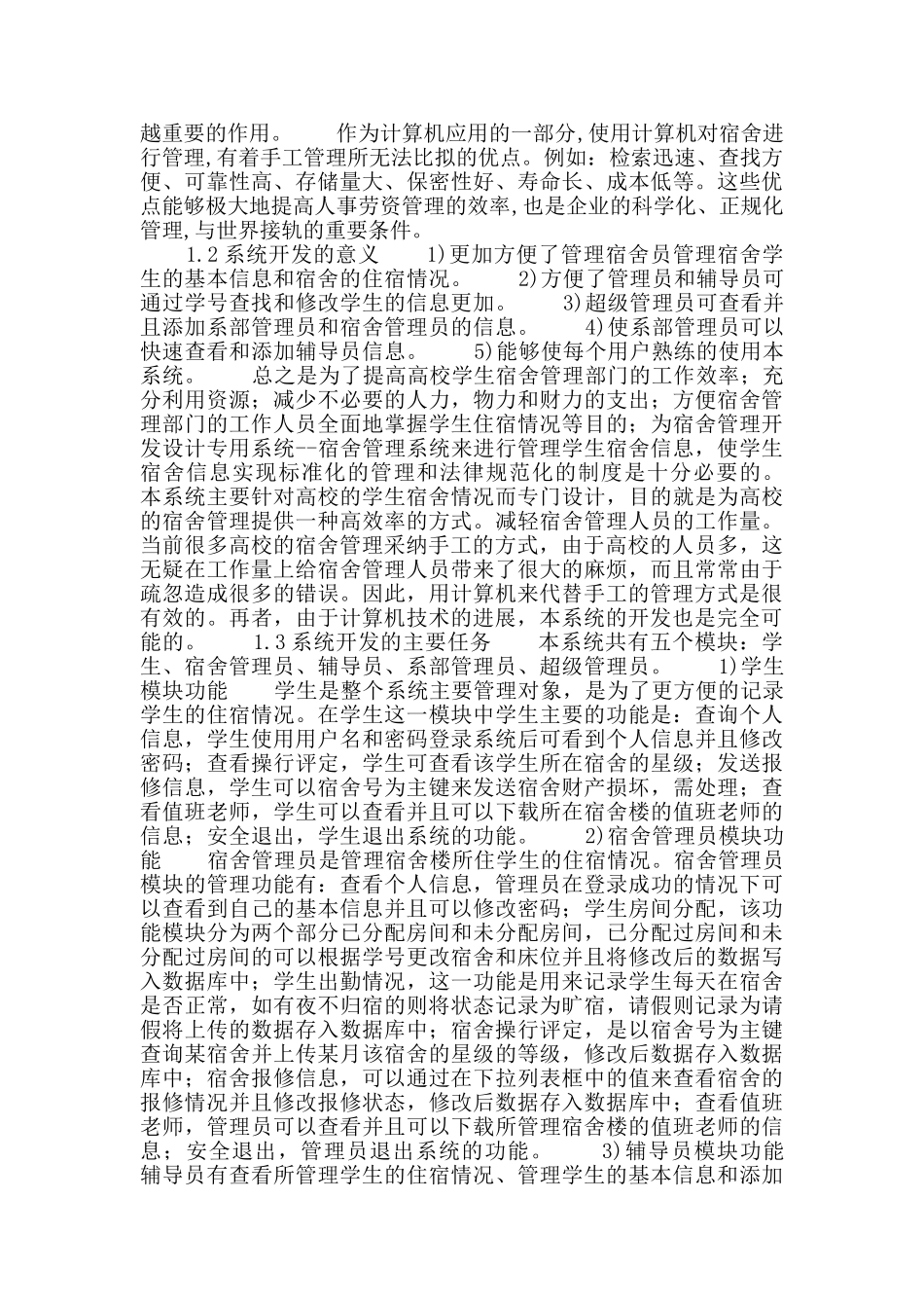 宿舍管理系统毕业设计_第2页